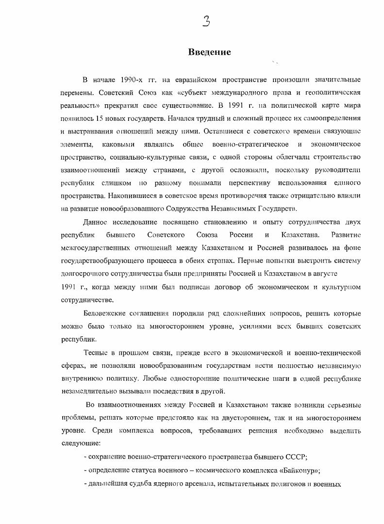  1. Становление СНГ. Россия и Казахстан разными путями