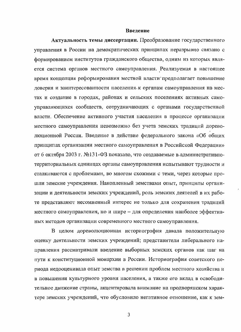 уездных органов земского самоуправления 	гг.	 