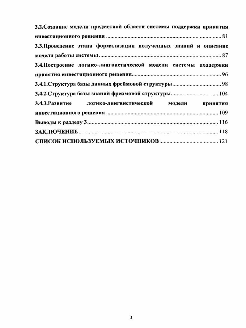 1.1.Составление понятийной и нормативной базы предмета исследования.