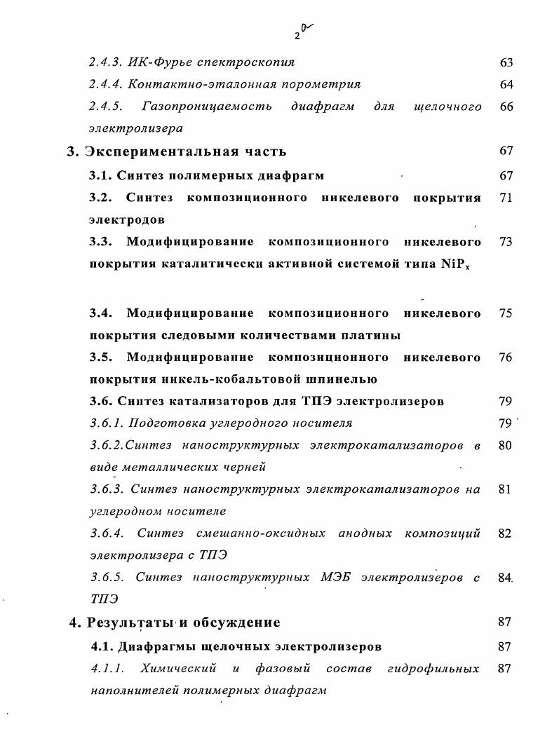 1.1.3. Катализаторы катодных процессов щелочных 