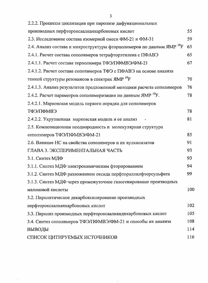 1.2. Синтез дифтормалонил дифторида 