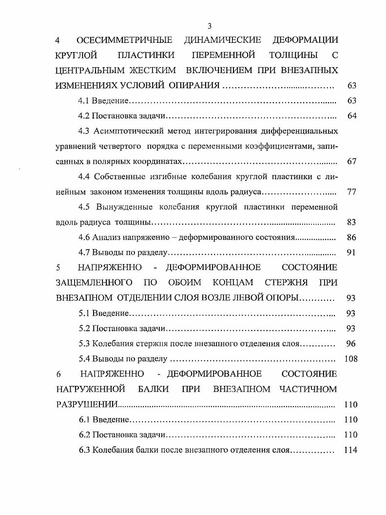2.3 Осесимметричные статические деформации круглой пластинки постоянной толщины 