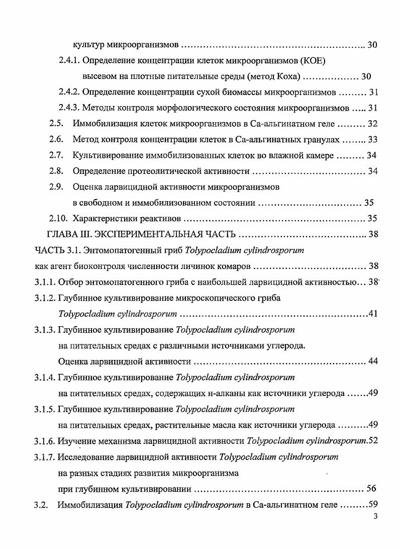 1.1.1. Среда обитания и физиология развития комаров