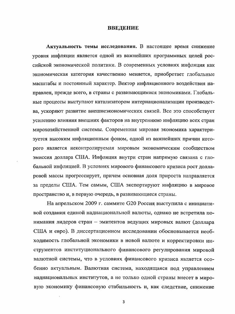 1.1. Гноссологичсские основы мировой валютной системы и ее связь