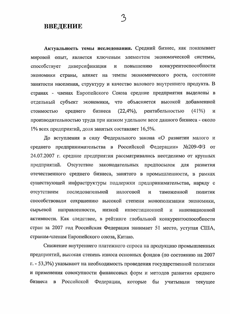 1.1. Экономическое содержание понятия средний бизнес 