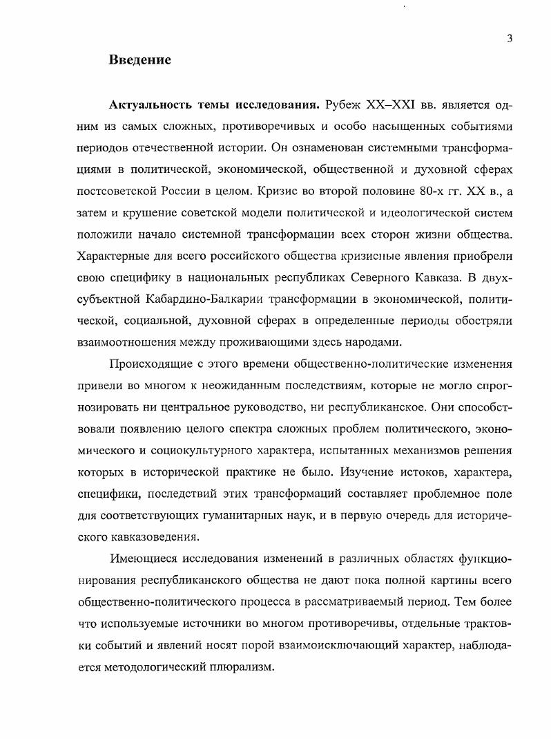 2. Причины и факторы трансформационных процессов в Кабардино