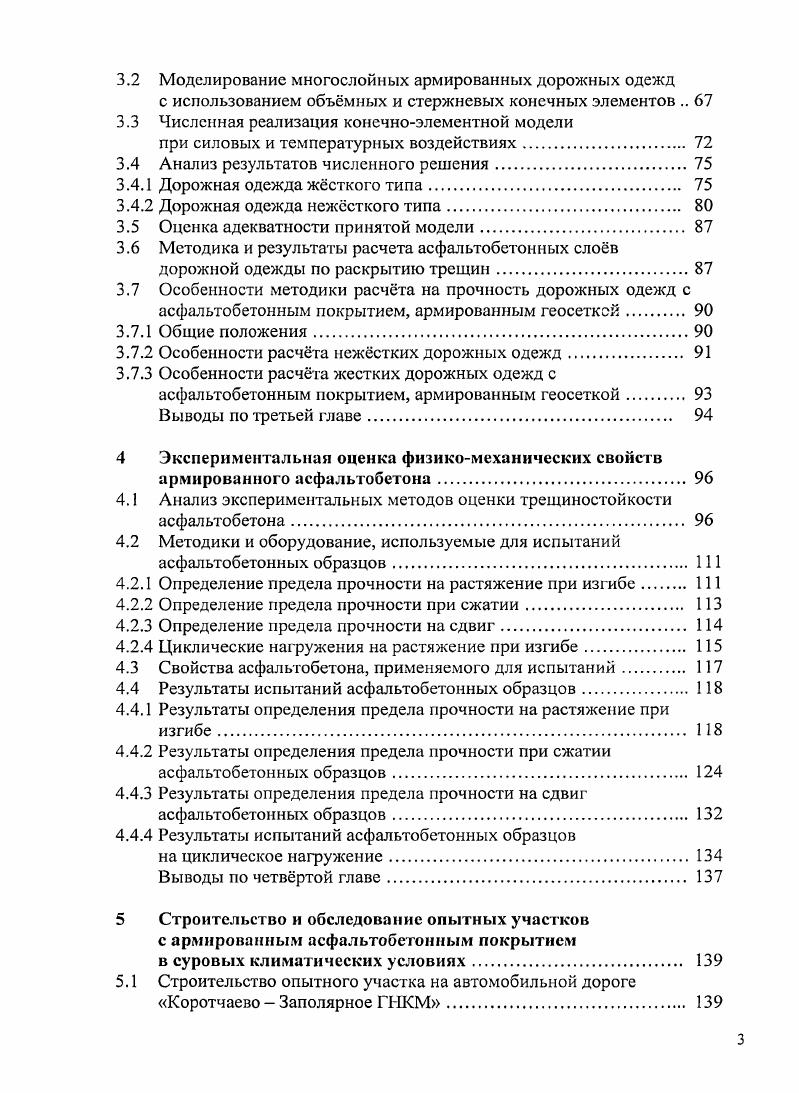 1.3 Анализ методов проектирования дорожных одежд