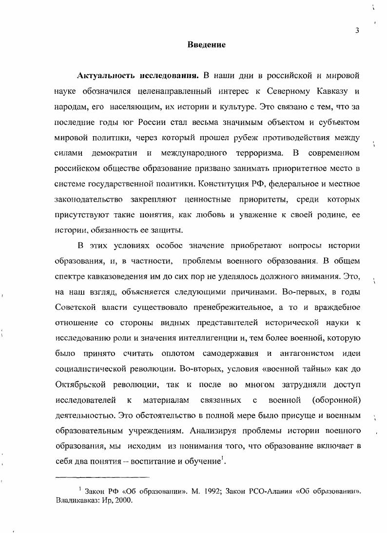 1.1. Социальнополитические предпосылки военного образования.