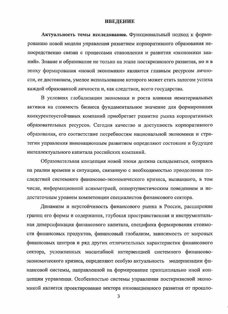 3. УПРАВЛЕНИЕ ФОРМИРОВАНИЕМ ИНСТИТУЦИОНАЛЬНОГО МЕХАНИЗМА РАЗВИТИЯ КОРПОРАТИВНОГО ОБРАЗОВАНИЯ