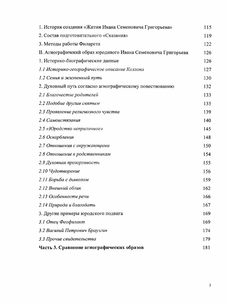 I. Житийная литература, посвященная ЬенуаЖозефу Лабру 