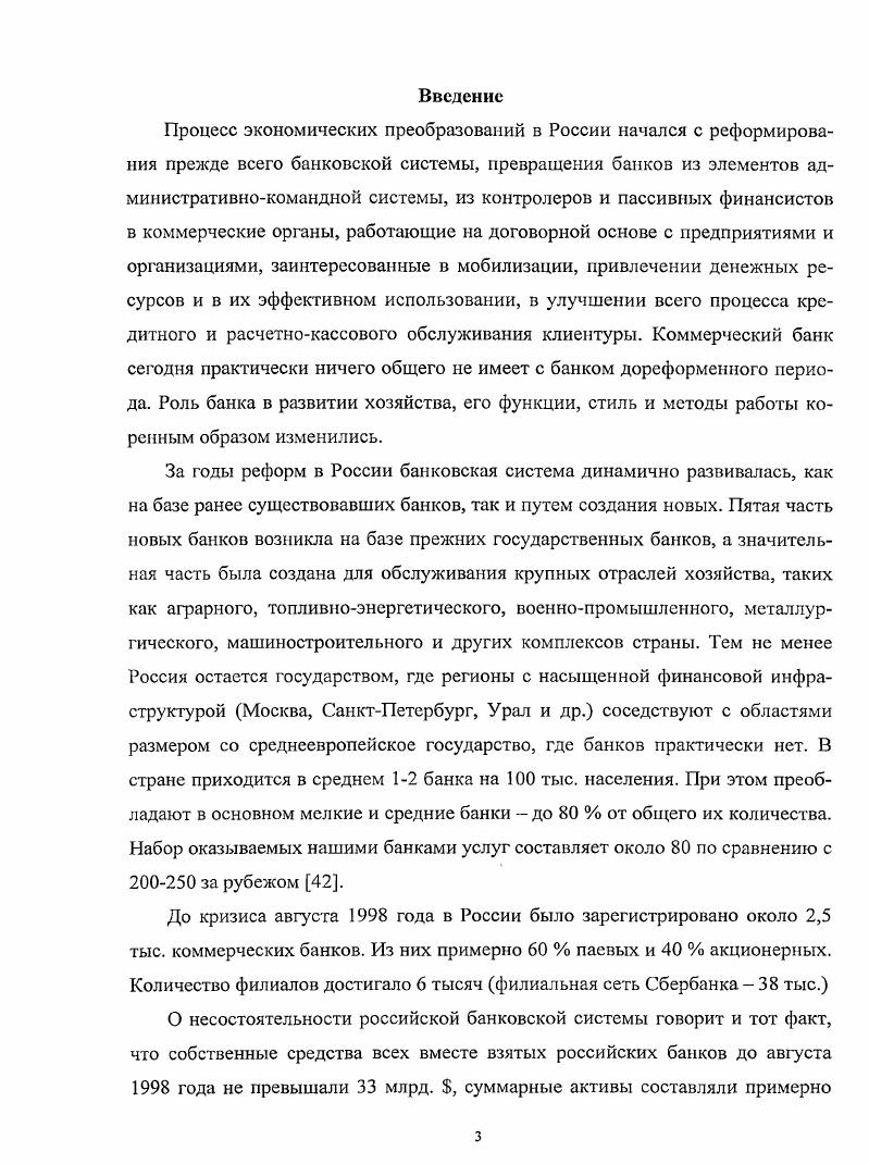 1.1 Анализ развития банковского сектора 