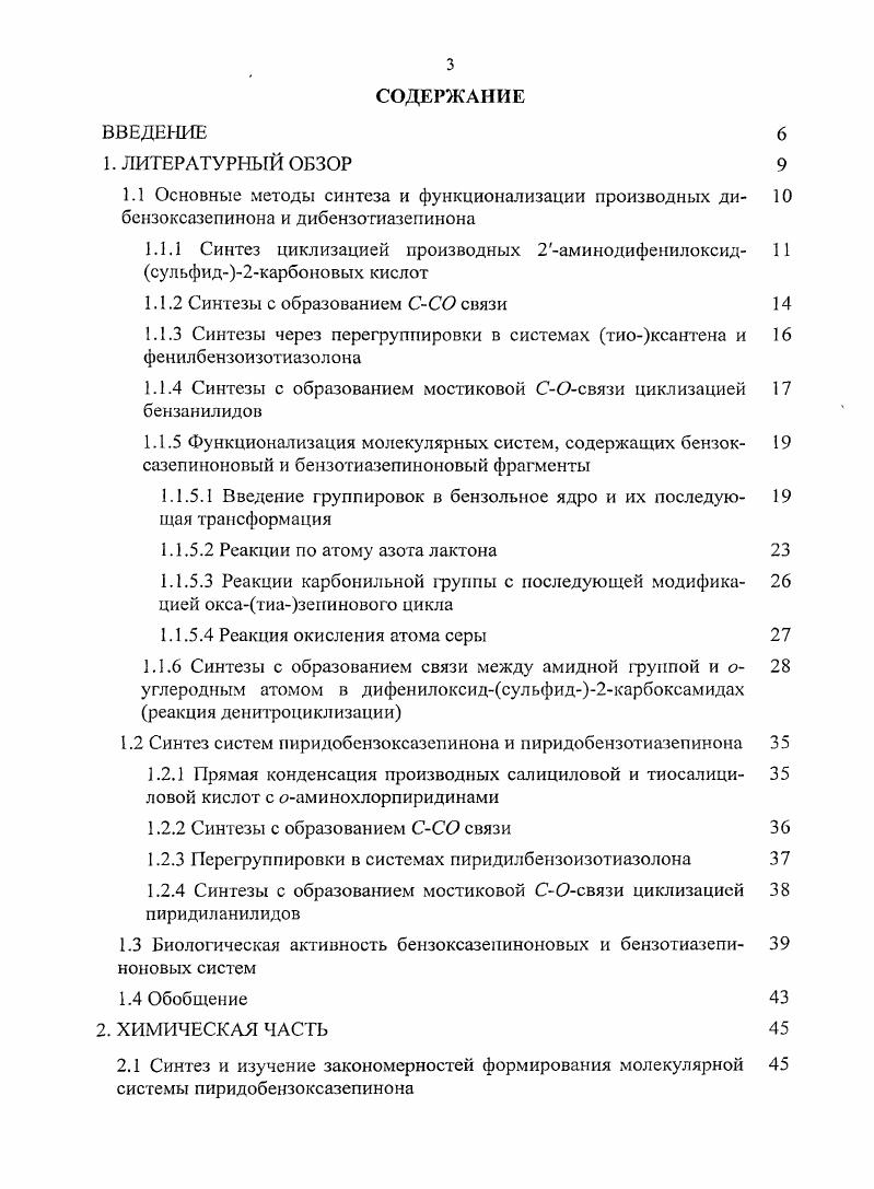 1.1.3 Синтезы через перегруппировки в системах тиоксантена и фенилбензоизотиазолоиа