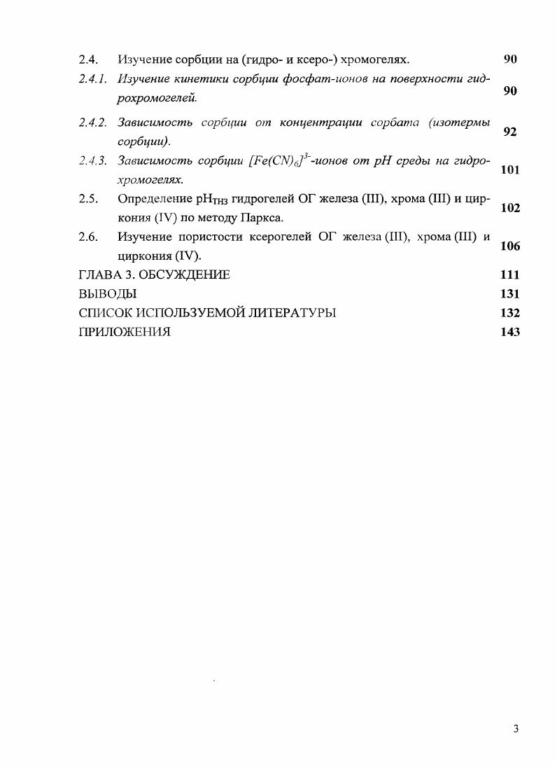 неорганических сорбентов  оксигидроксидов переходных ме 
