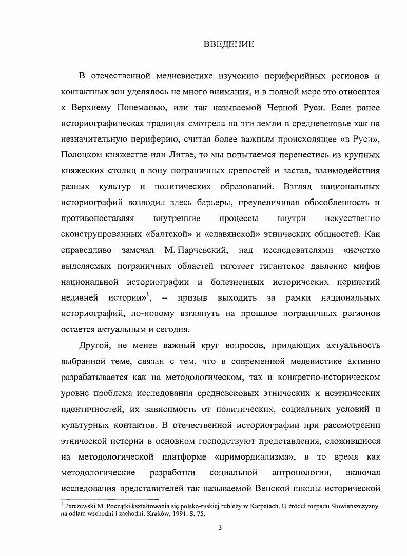 1.2. Ятвяги на Неманском речном пути в X  XI веках