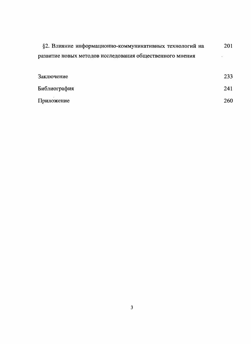 2. Становление и развитие научнометодических основ исследований общественного мнения