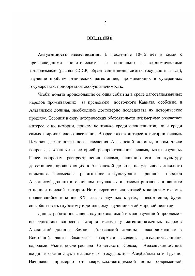 ГЛАВА II. АЛАЗАНСКАЯ ДОЛИНА В XV1XVШ ВВ. И УТВЕРЖДЕНИЕ ИСЛАМА.