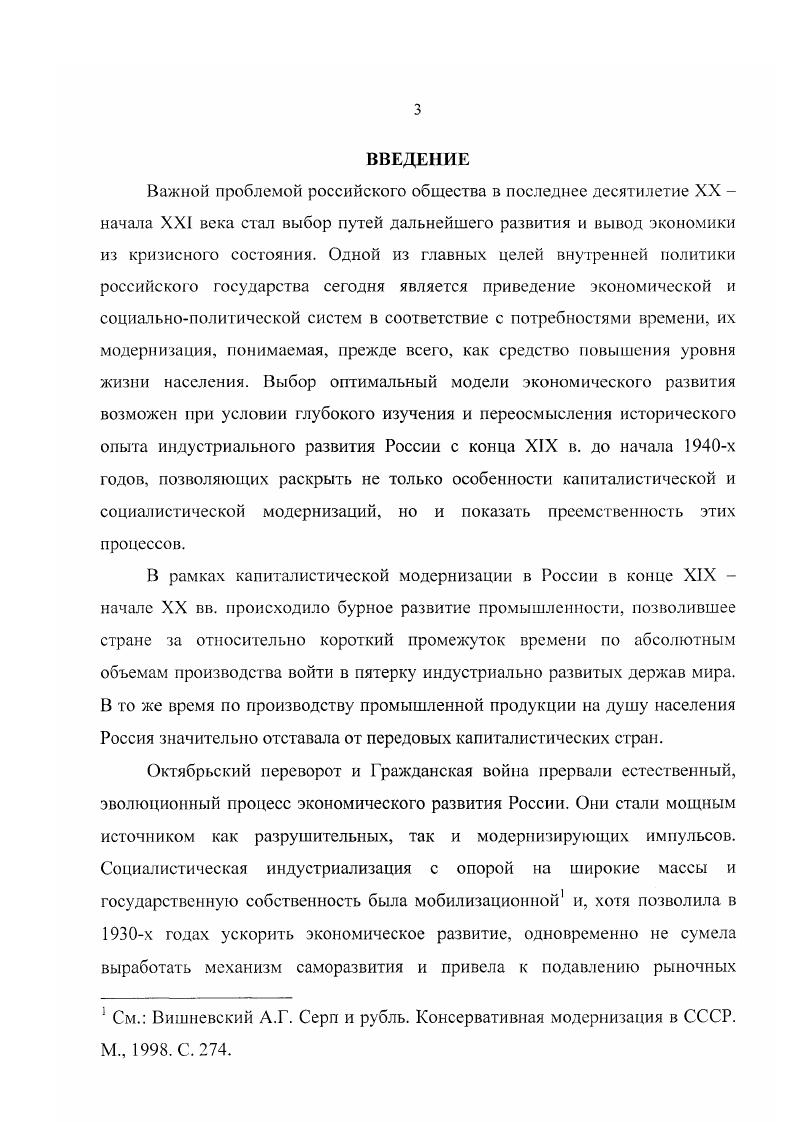  1.1 Промышленность Нижнего Поволжья в условиях капиталистической
