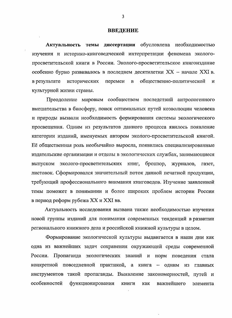 роль книги в экологопросветительской деятельности.