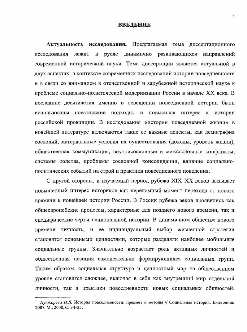 1. Традиции и новации в облике города Пскова в начале XX