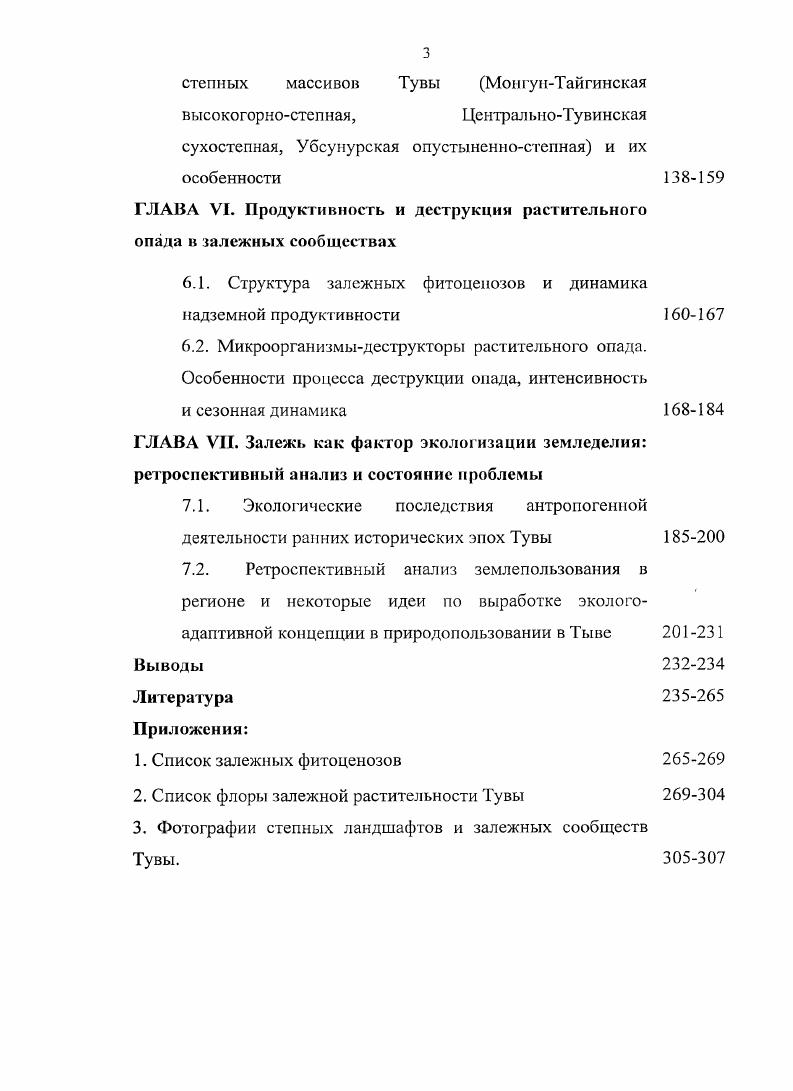 ГЛАВА II. Природноклиматические особенности Тувы орография, климат, почвы