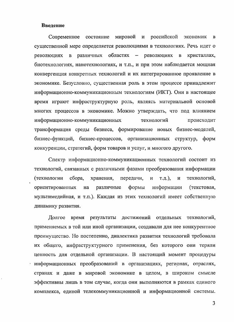 1.2. Концепция информационнокоммуникационного комплекса 