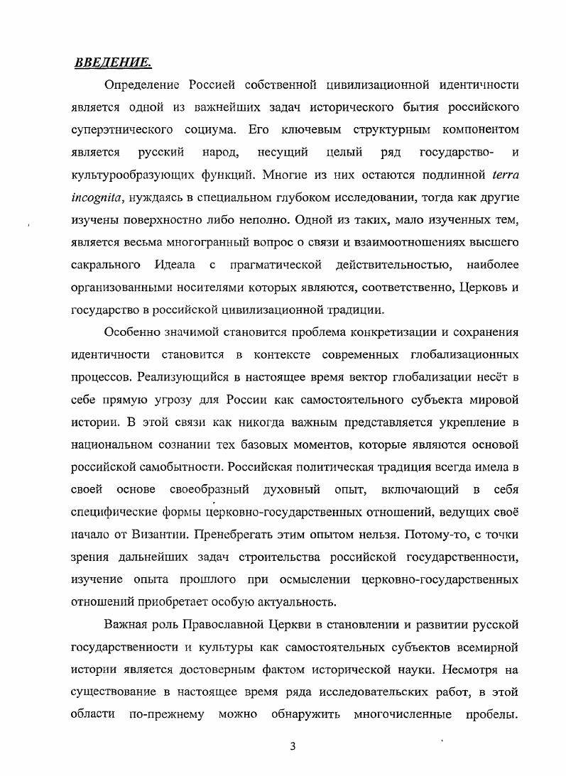 ГЛАВА 2. Проблемы отношений Церкви и государства в светской