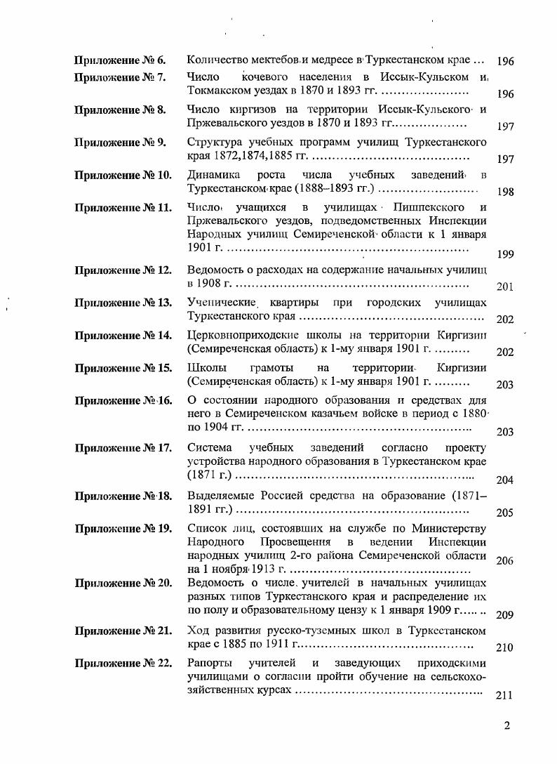  1.1. Предпосылки становления российского образования в Киргизии 