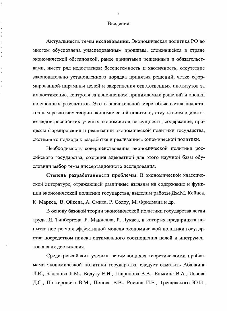 1.2. Содержание экономической политики государства.