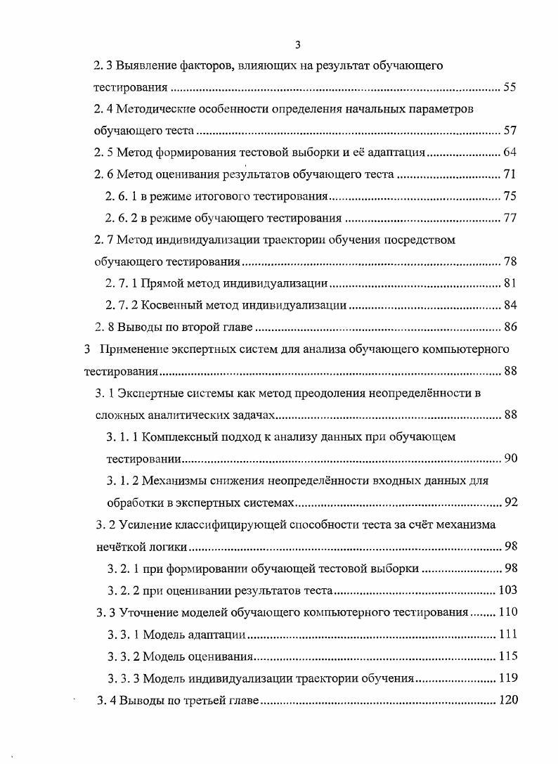 1.1 Компьютерное тестирование и проблемы автоматизированного оценивания знаний.
