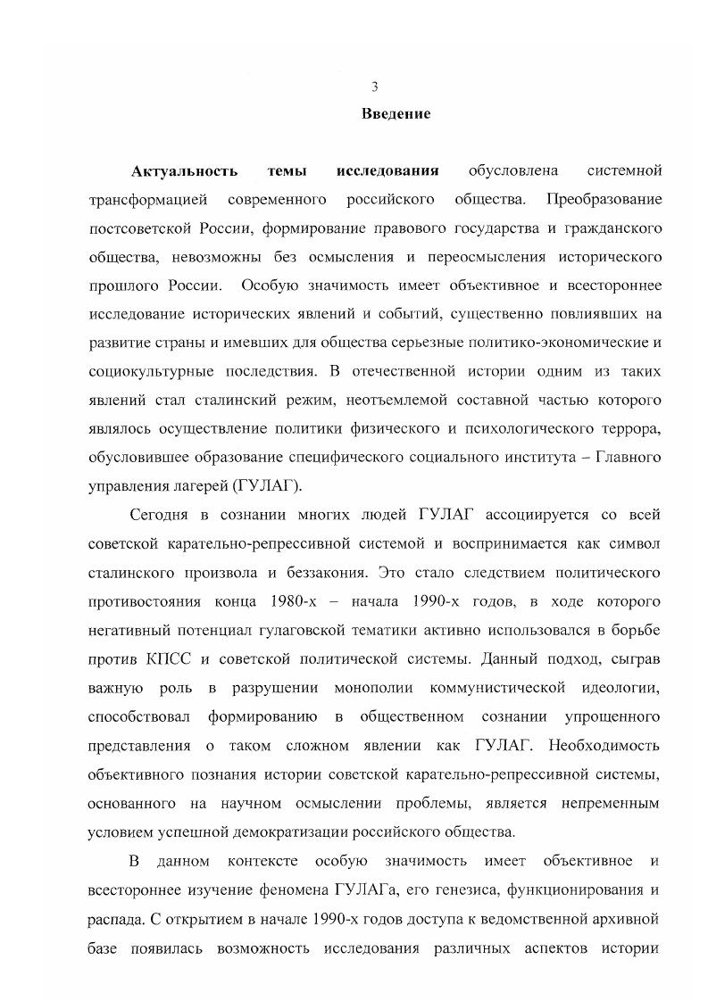  1. Зарождение ГУЛАГа и образование исправительнотрудовых