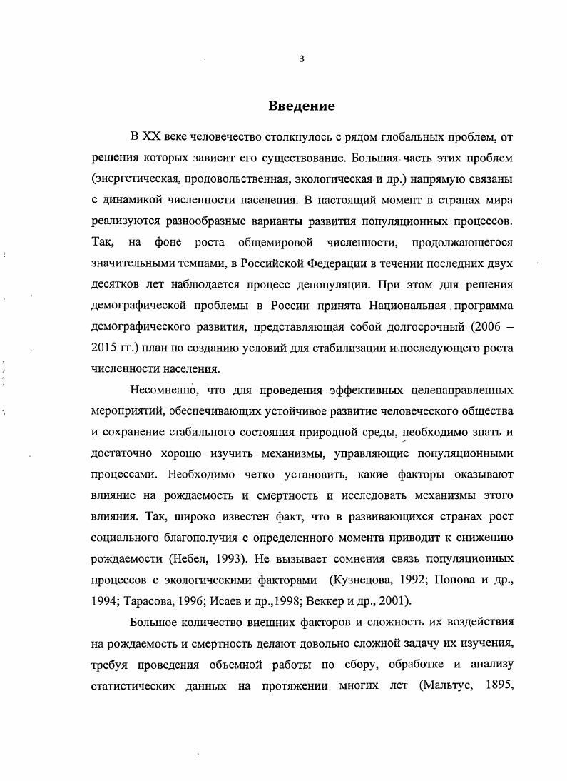 1.2. Особенности общемировой и региональной динамики численности населения.