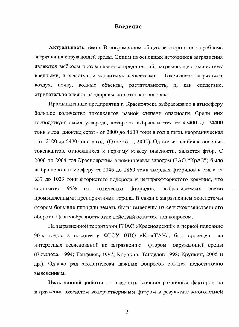 1.4. Влияние фтора на свойства растений 