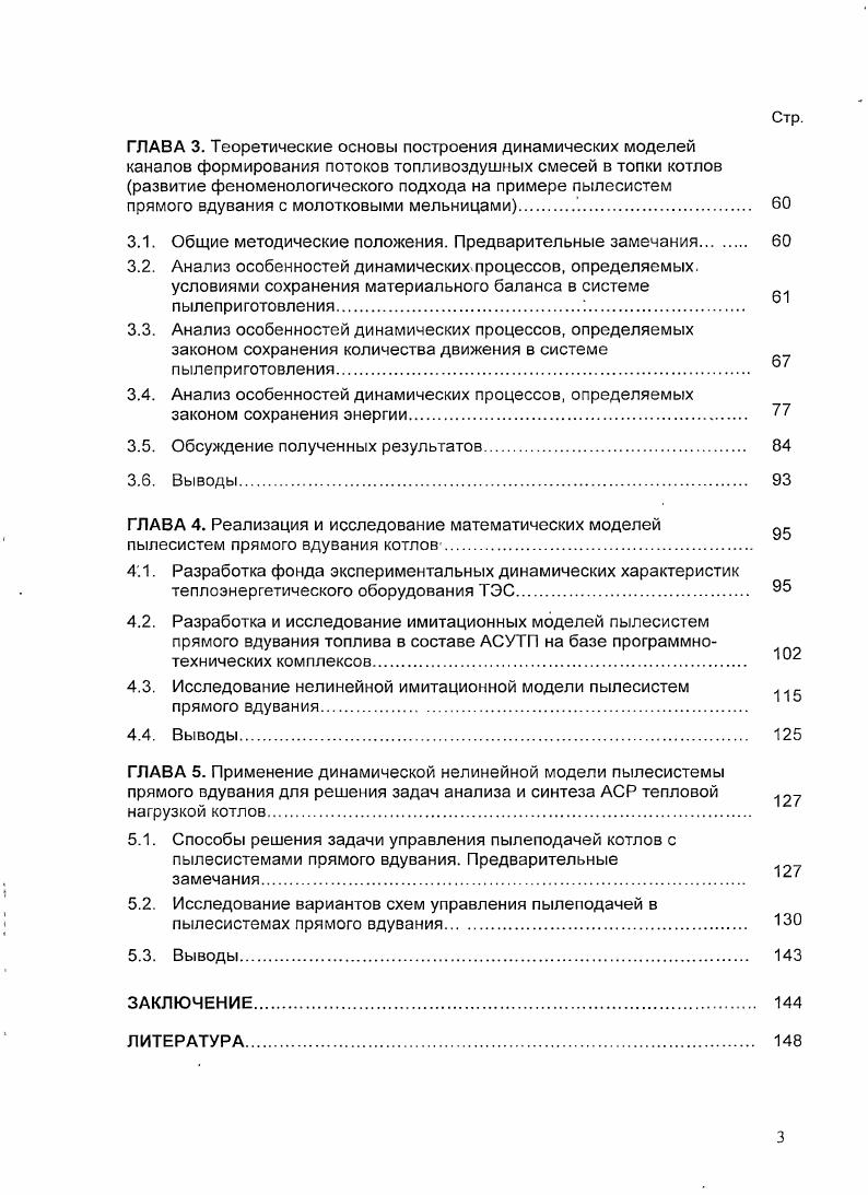 2.1. Определение параметров установки пылеприготовления. Анализ основных допущений.