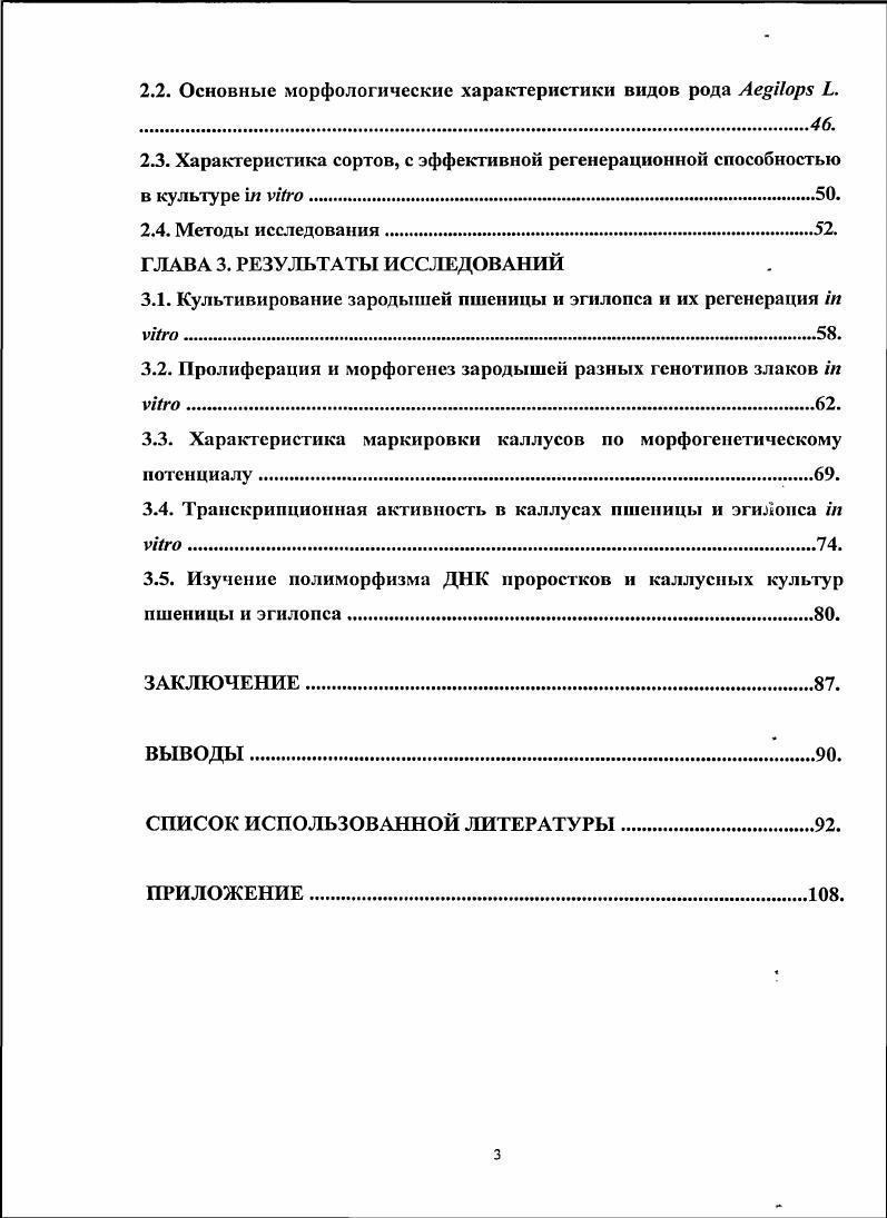 1.2. Каллусогенез и морфогенез в культуре i vi