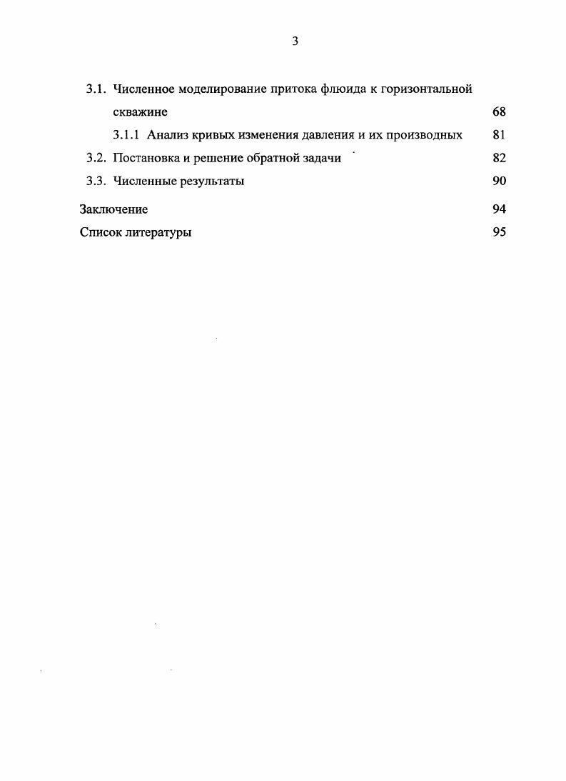 1.1. Методы исследования вертикальных скважин 