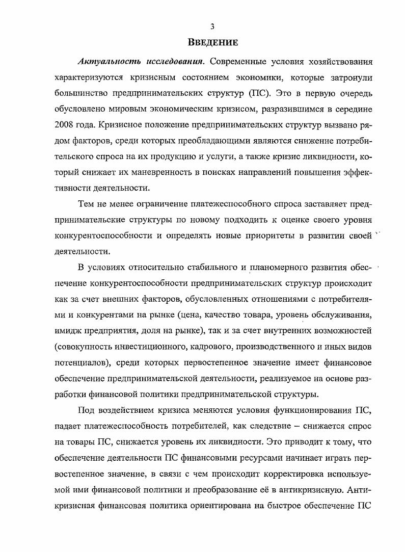 2.2. Особенности осуществления антикризисной финансовой политики . 