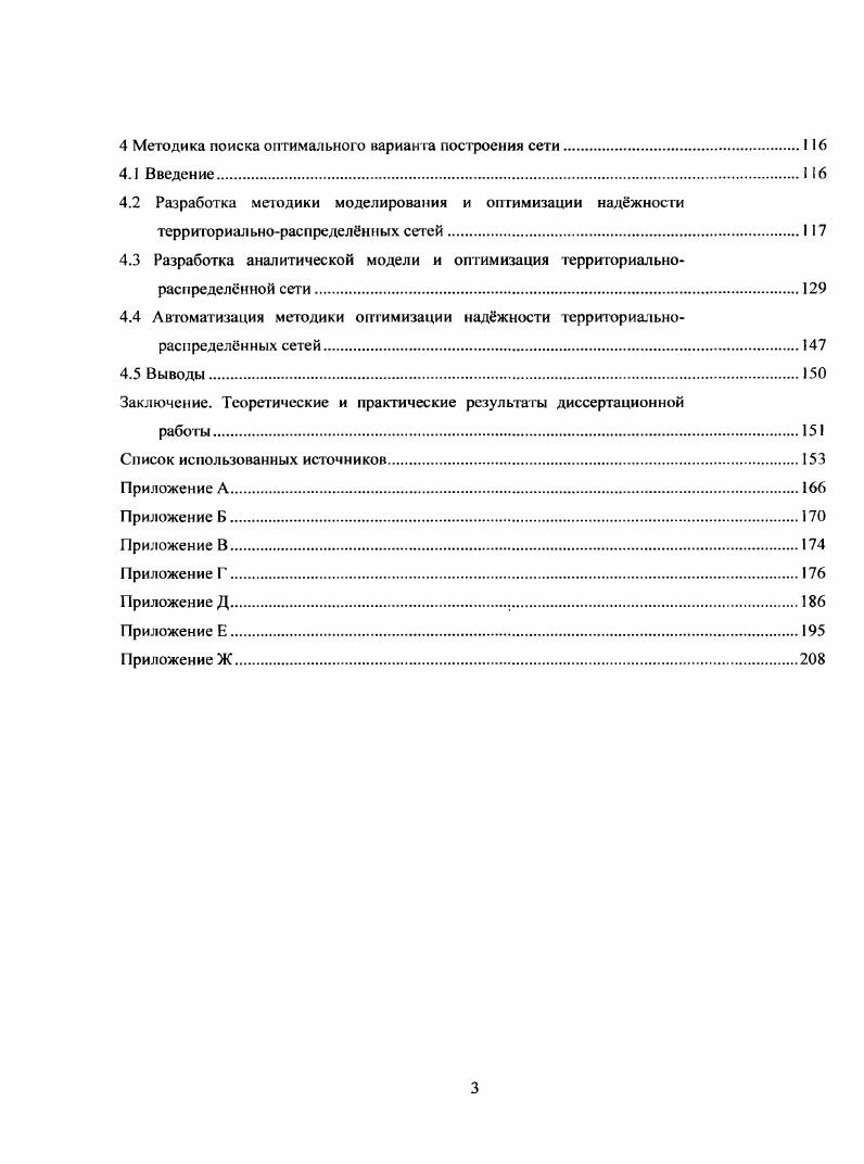 оптимального резервирования в территориальнораспределнных сетях.