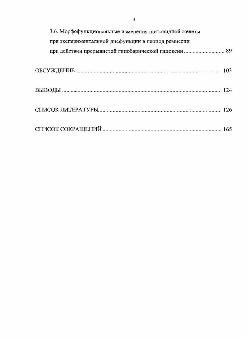 1.3. Функциональные и структурные изменения