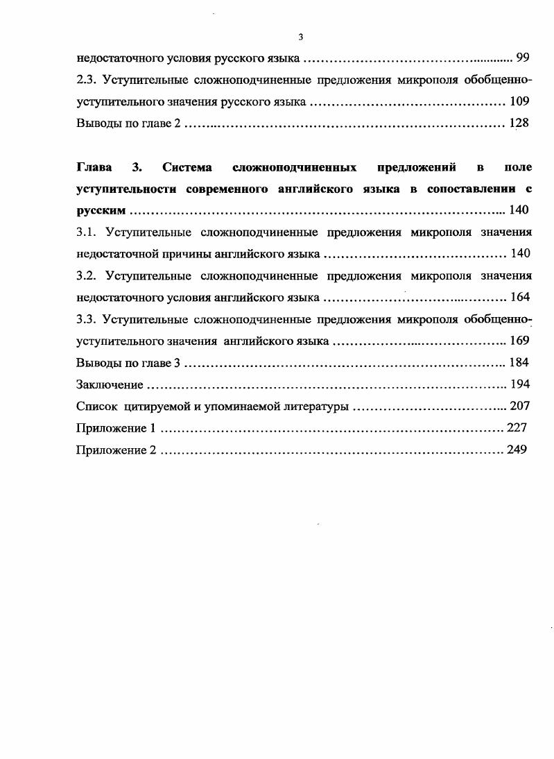 1.2.5. Структура функциональносемантического поля уступительности в русском языке