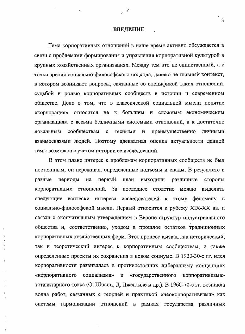 1.1. Корпоративность как социальнофилософский концепт и