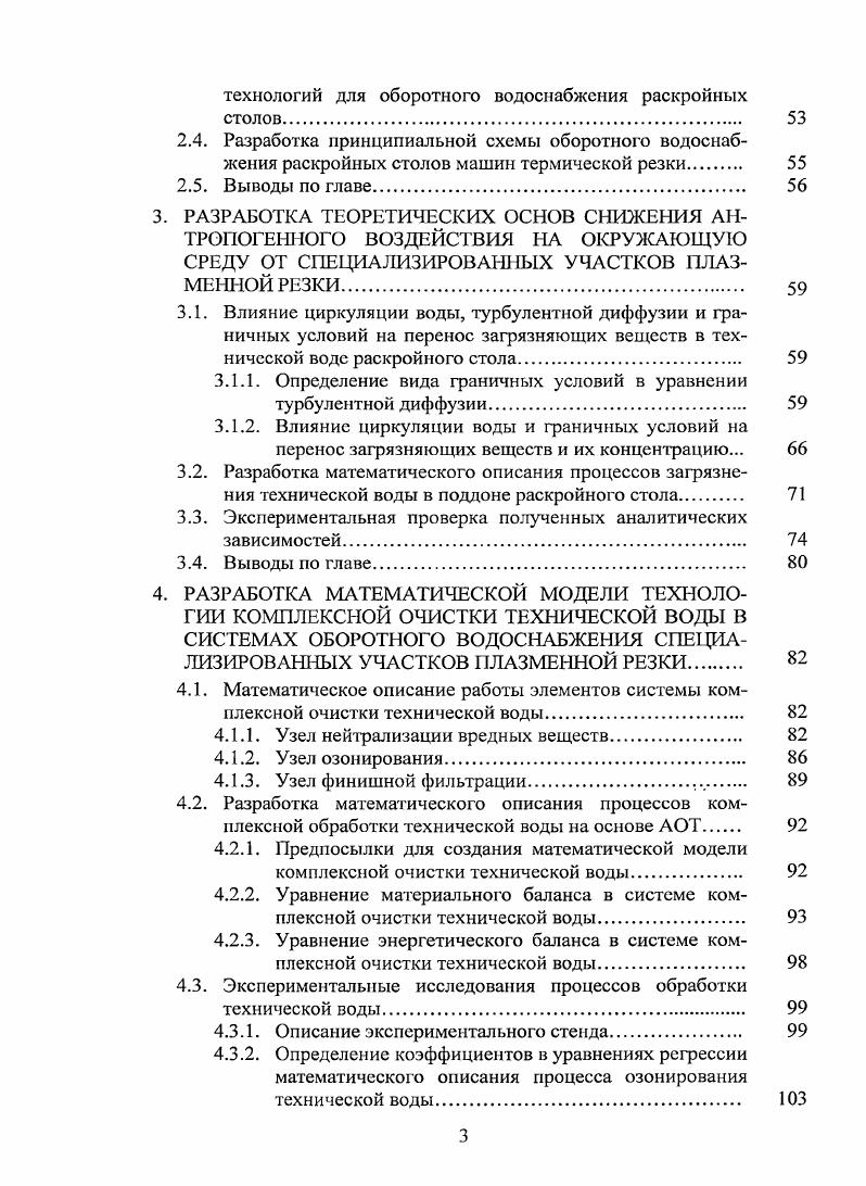 1.1.2. Методы очистки технической воды в оборотных системах водоснабжения. 