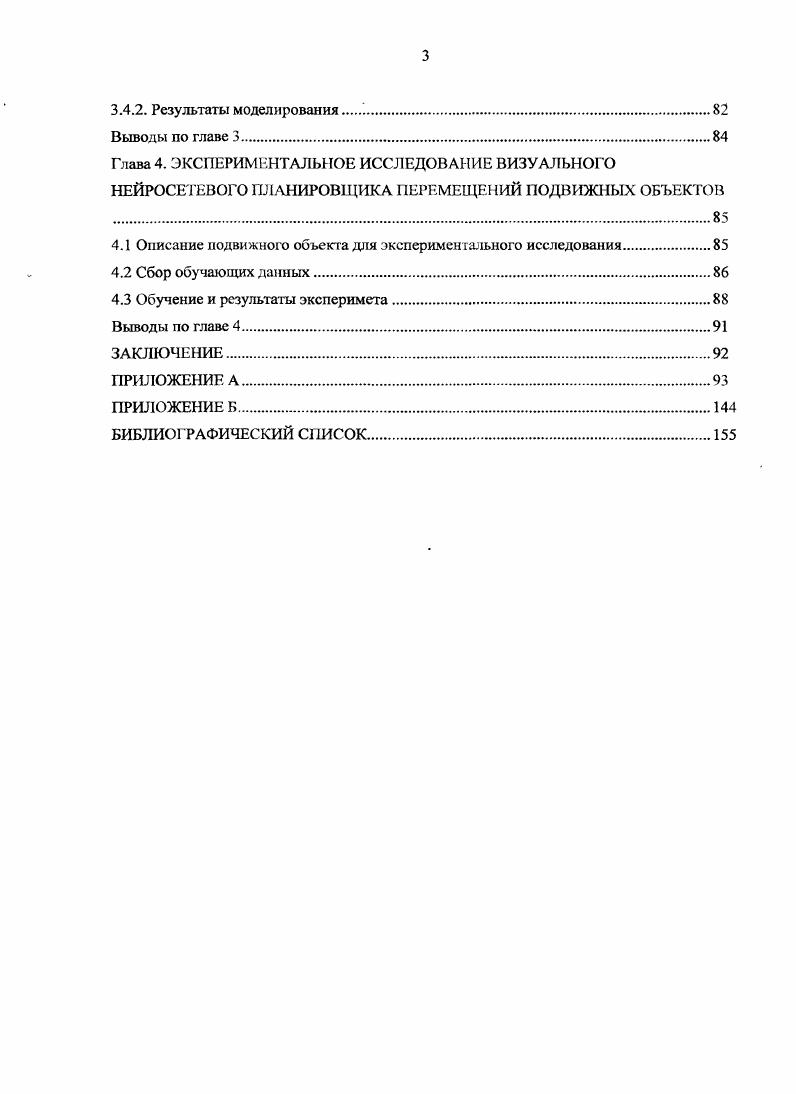 ПЛАНИРОВЩИКОВ ПЕРЕМЕЩЕНИЙ МОБИЛЬНЫХ РОБОТОВ