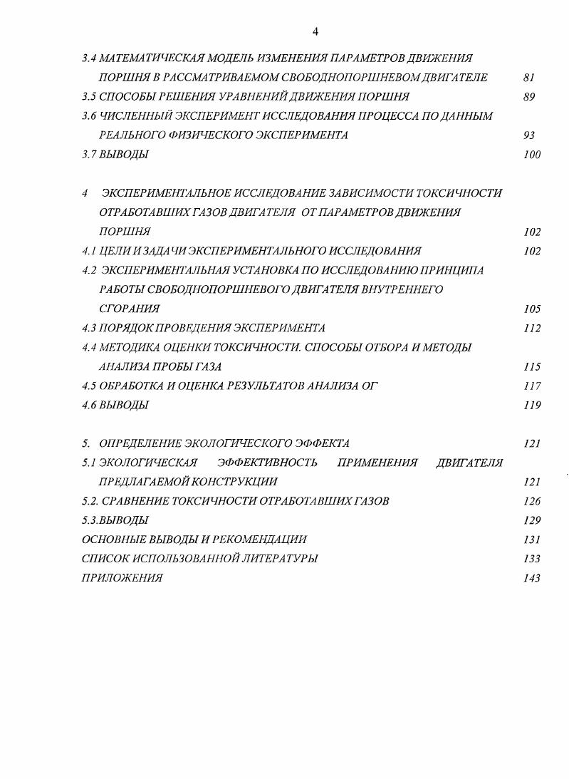 1.1. СОВРЕМЕННОЕ СОСТОЯНИЕ ТЕХНОЛОГИИ И ТЕХНИКИ ЛЕСОЗАГОТОВОК