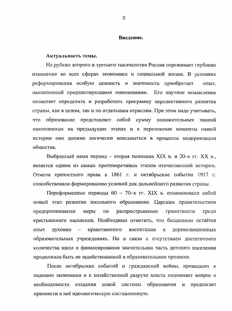 Введение. Актуальность темы. В работе В. 