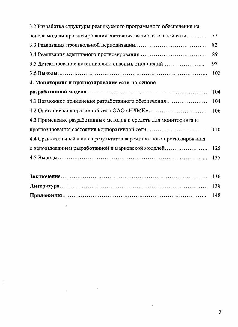 1.2 Мониторинг и управление современными сетями. Выбор сетевых показателей