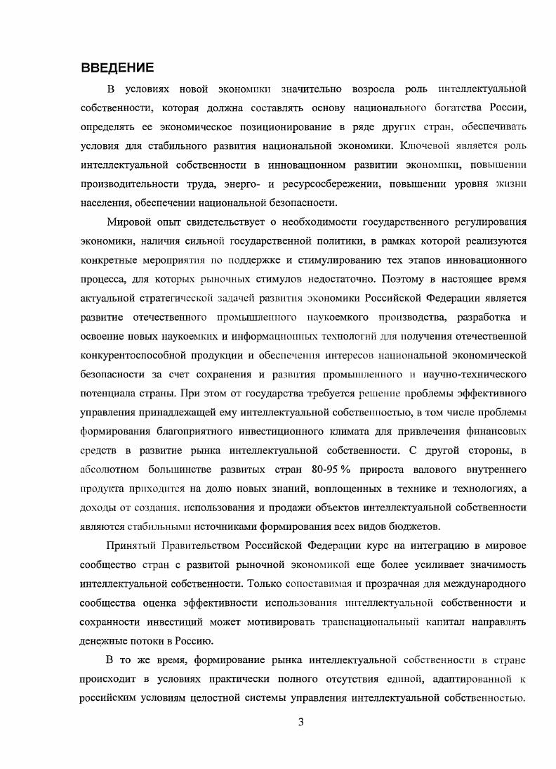 1.1. Особенности финансового обеспечения создания и использования