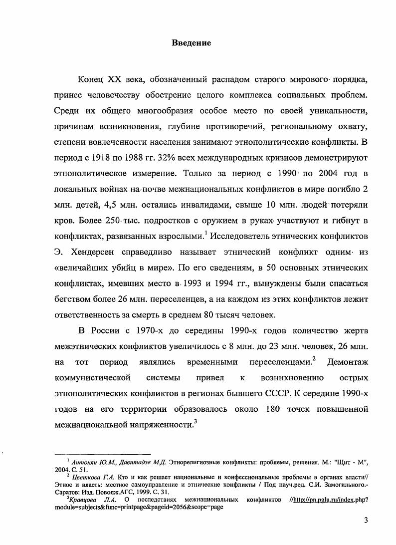  1. Теория конфликта. Специфика этнополитического конфликта 