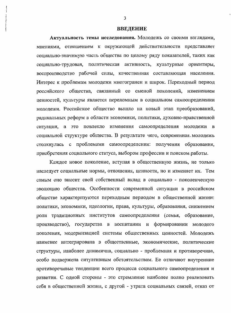 1.1. Понятие молодежь и методологические подходы к исследованию 