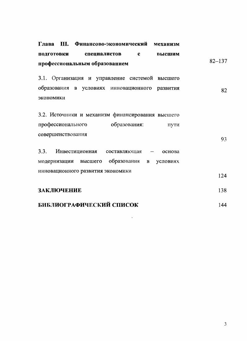 Глава III. Финансовоэкономический механизм подготовки специалистов с высшим профессиональным образованием