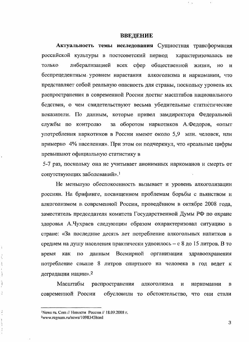 1.2. Алкоголизм как форма деструктивной и 